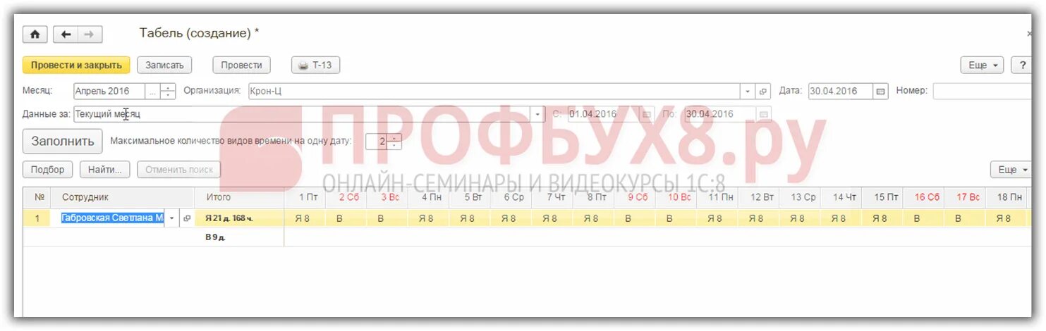 Как сформировать табель в зуп. 3. 3. Как сформировать табель в зуп. Как сформировать табель в зуп.