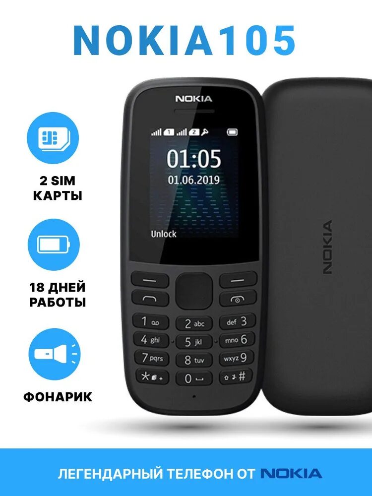 Нокиа 105 ds. Nokia 105 2019. Nokia 105 ds 2019. Телефон nokia 105 ds розовый обзор. Nokia 105 ds (2019) отзывы.