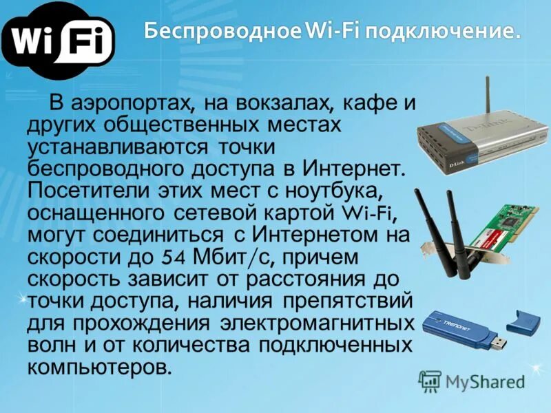 Макс подключить к интернету. Для презентации подключение интернета. Презентация интернет провайдера. Беспроводное подключение к интернету. Реклама провайдеров проводного доступа в интернет.