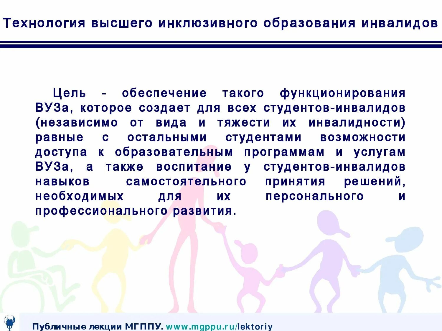 Участников инклюзивного образовательного процесса. Обучение детей с ограниченными возможностями здоровья. инклюзивное образование. инклюзивного образовани. инклюзивное образование инвалидов.
