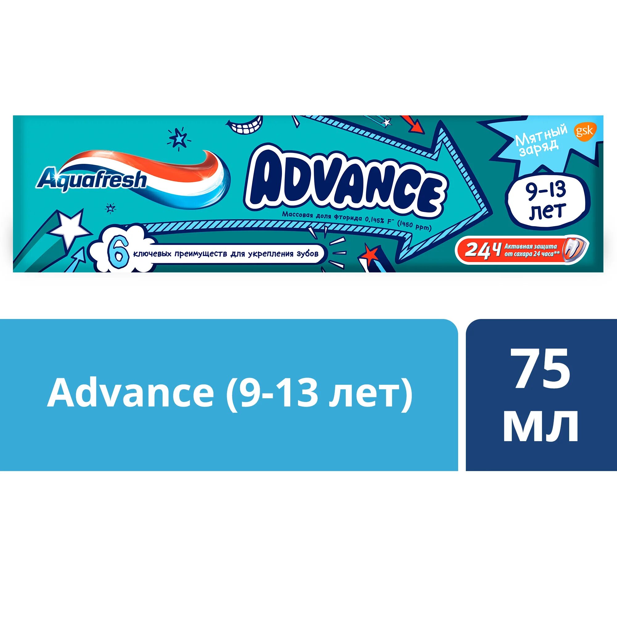 Зубная паста Aquafresh детская Advance 75 мл.. Aquafresh Advance 9-13. Аквафреш зубная паста виды. Зубная паста Aquafresh Advanced 9-13 лет. Купить пасту аквафреш