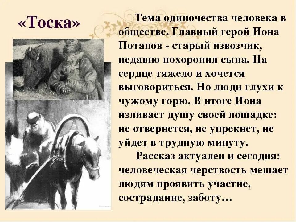Чехов тоска краткое