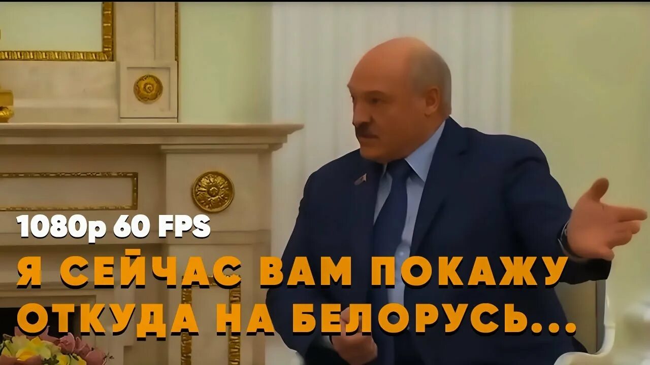 Откуда готовилось нападение. Мем Лукашенко а я сейчас вам покажу. Лукашенко откуда на Беларусь готовилось нападение Мем. Лукашенко я сейчас вам покажу откуда. А Я сейчас покажу откуда на Беларусь.