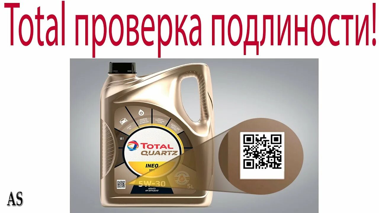 Как отличить подделку от оригинала тотал. Тотал как отличить подделку. паленый total. новая канистра моторного масла nissan.