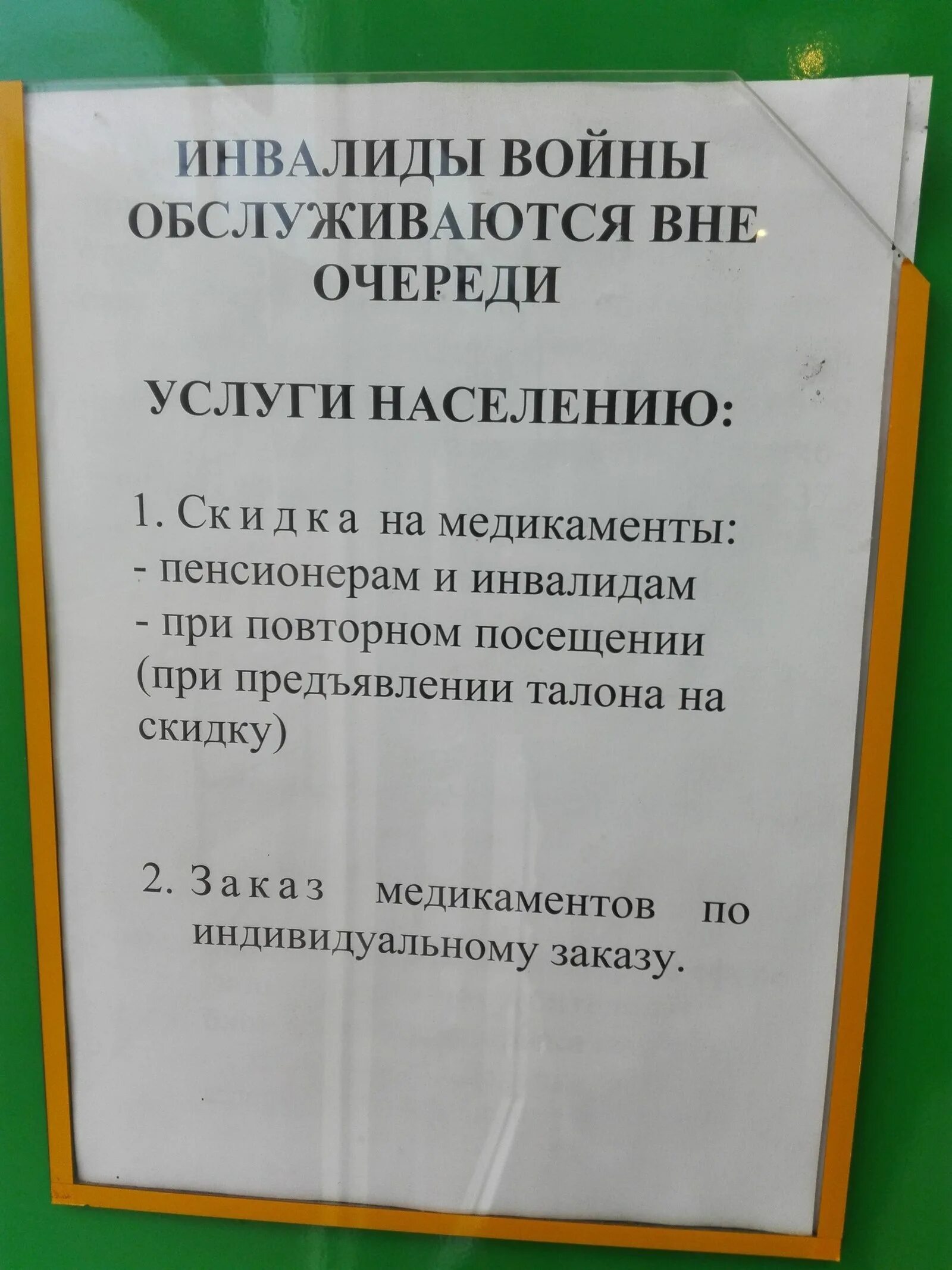 Инвалиды 1 группы без очереди. Ветераны и инвалиды обслуживаются вне очереди. Инвалиды и участники ВОВ обслуживаются вне очереди табличка. Ветераны ВОВ обслуживаются вне очереди. Обслуживание вне очереди.