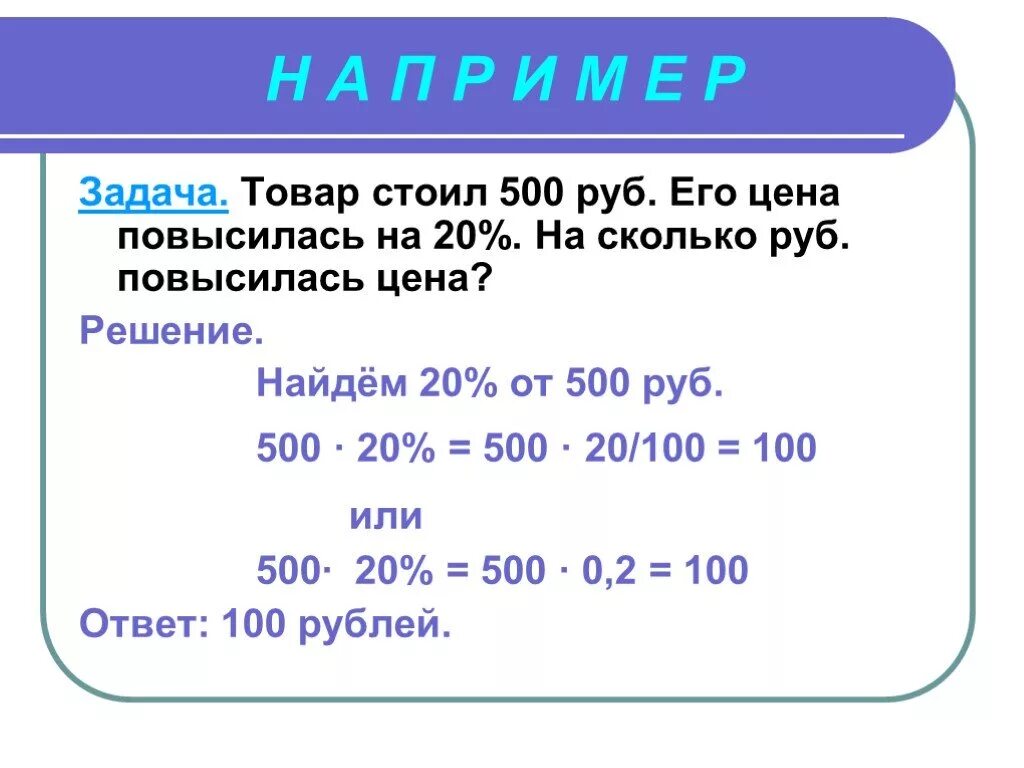 7 5 процентов сколько в рублях