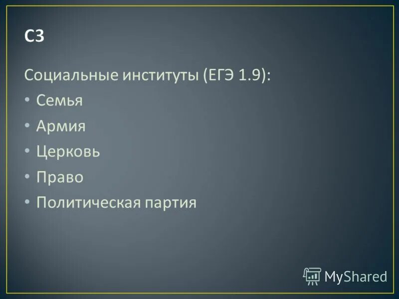 Социальные институты егэ. Признаки социальной группы. Основные признаки социальной группы. Признаки социальной группы. Социал ныегруппы признаки.