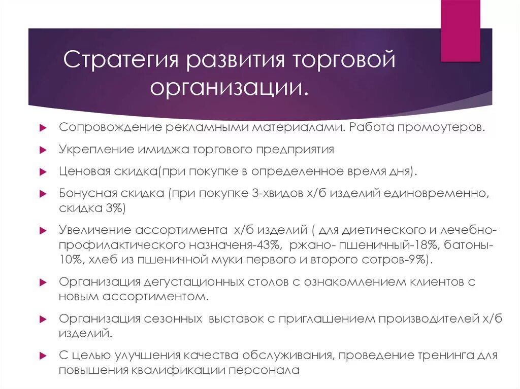 Стратегического развития фирмы. Стратегия развития предприятия пример. Формирование товарной стратегии предприятия. Разработка стратегии развития торгового предприятия. Цель коммерческой стратегии.