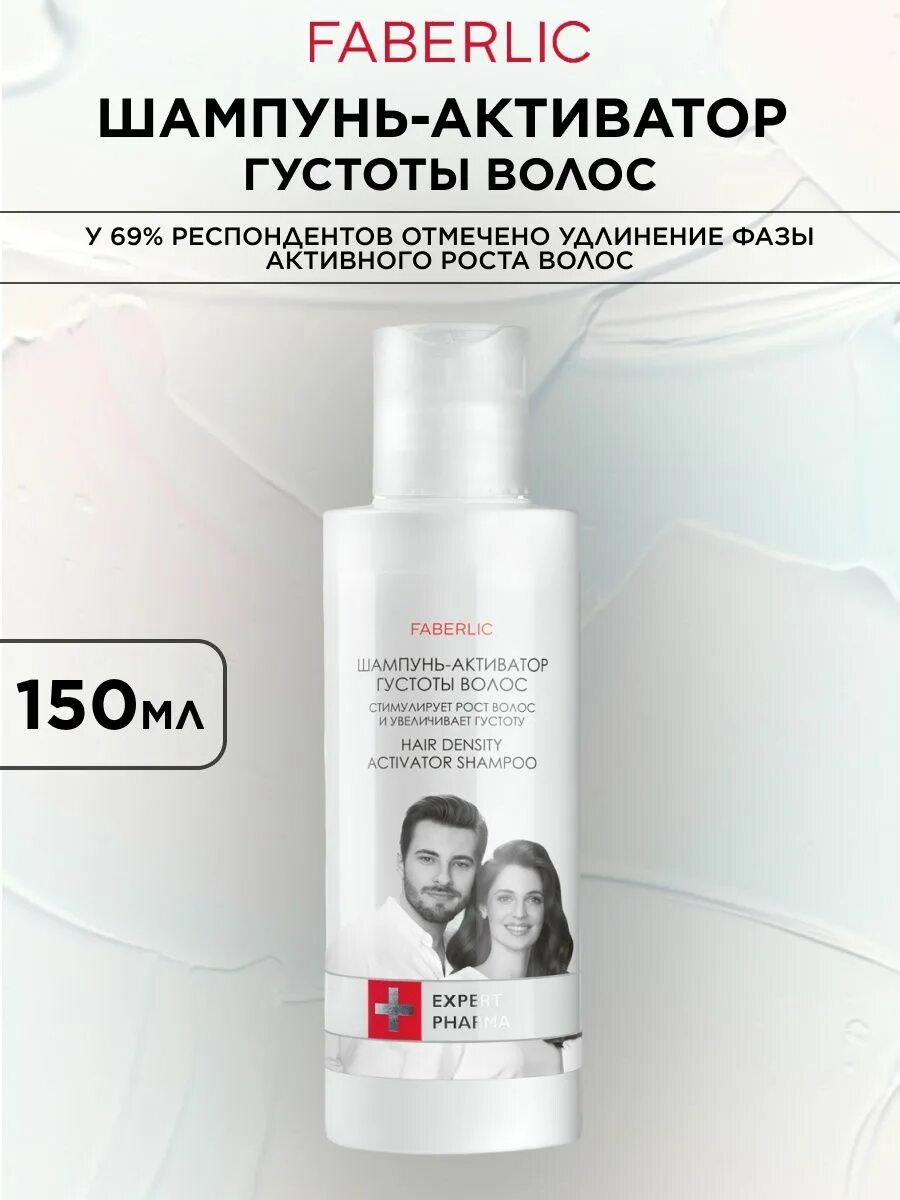 Активатор густоты волос Фаберлик. Шампунь для роста и густоты волос. Expert hair Faberlic. Активатор густоты волос limba Cosmetics Activator Liposentol-Multi, 50 мл. Активатор густоты волос