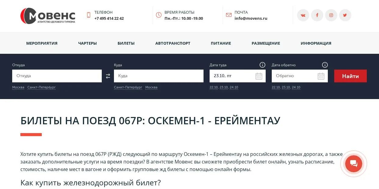 Ржд расписание спб. Наличие билетов. Наличие мест. РЖД расписание и наличие билетов. ЖД билеты наличие мест.