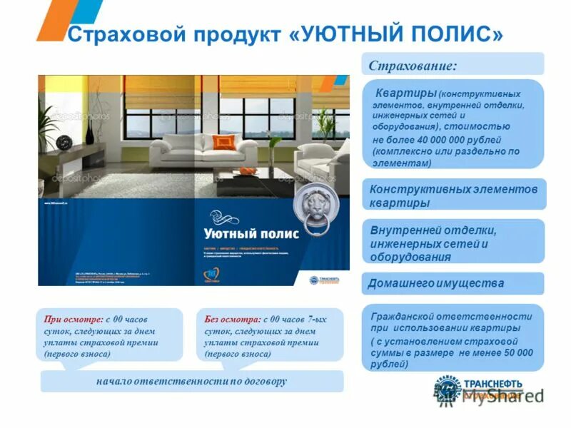 Страхование конструктивных элементов квартиры что это. Росгосстрах программы страхования. Страхование конструктивных элементов квартиры. Конструктивные элементы при страховании имущества это. Что можно застраховать.