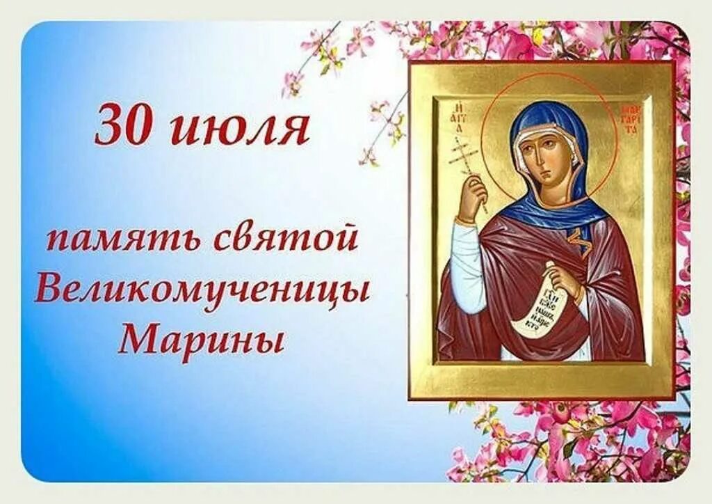 Храм прмц. Прмц. Именины маргариты по православному календарю. Прмц маргариты гунаронуло 1918. Именины маргариты.