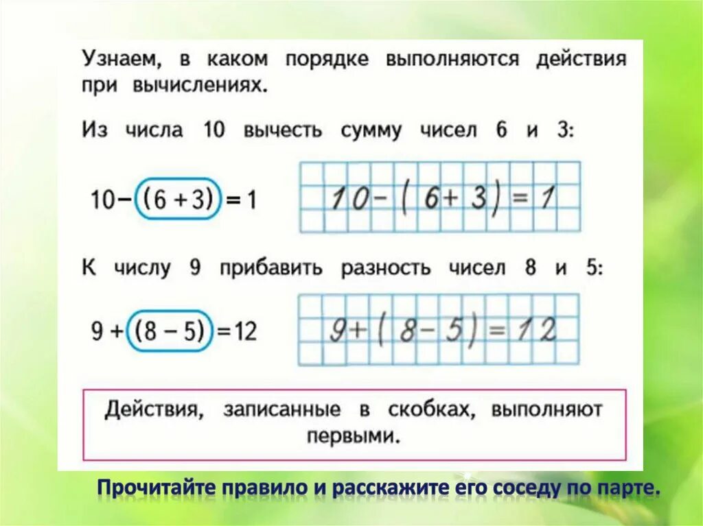 10 выражений по математике. Сумма чисел 1 класс. Что такое сумма чисел 2 класс. Скобки 2 класс. Найти сумму чисел 1 класс.