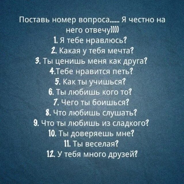 Том сам ответит на вопрос. Отвечу на 5 любых вопросов. Выбери я отвечу честно. Отвечай на вопросы честно. Задайте мне вопрос а я отвечу.