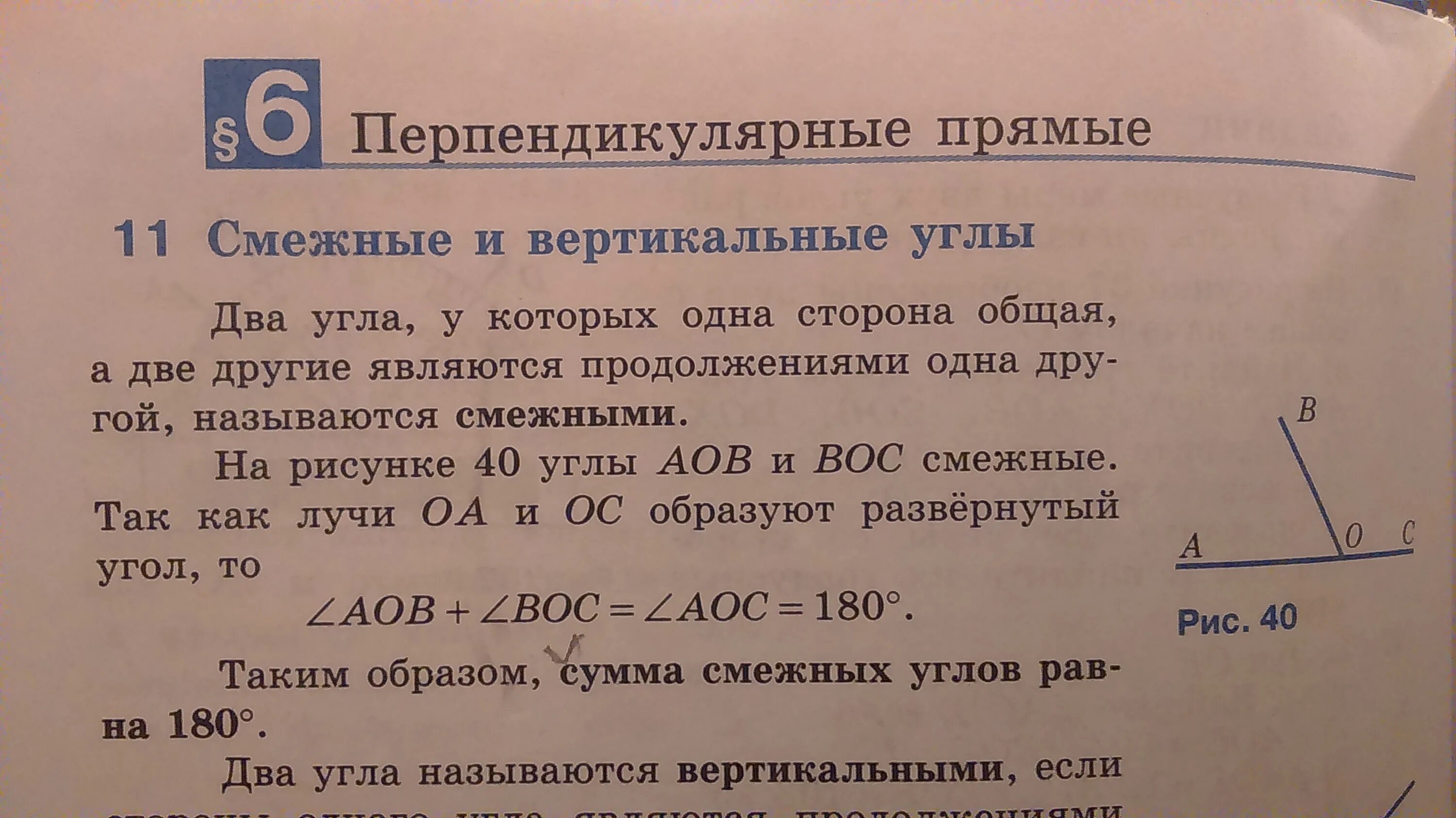 Перпендикулярные прямые смежные и вертикальные углы. Свойства смежных и вертикальных углов/перпендикулярных прямых. Смежные и вертикальные и перпендикулярные углы. Смежные и вертикальные углы свойства смежных и вертикальных углов.