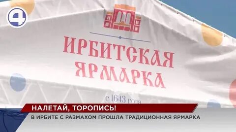 Расписание ирбитской ярмарки 2024