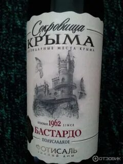 Сокровища крыма вино