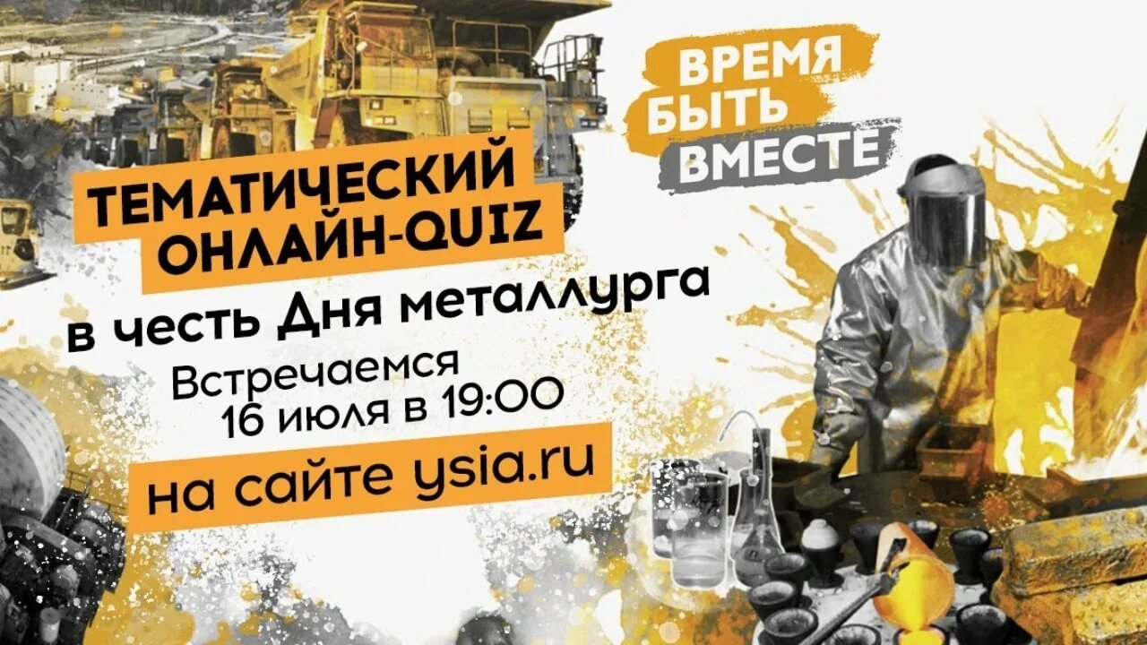 Полиметалл логотип. Празднование дня металлурга. День металлурга рисунки. Полиметалл акции. Полиметалл структура компании.