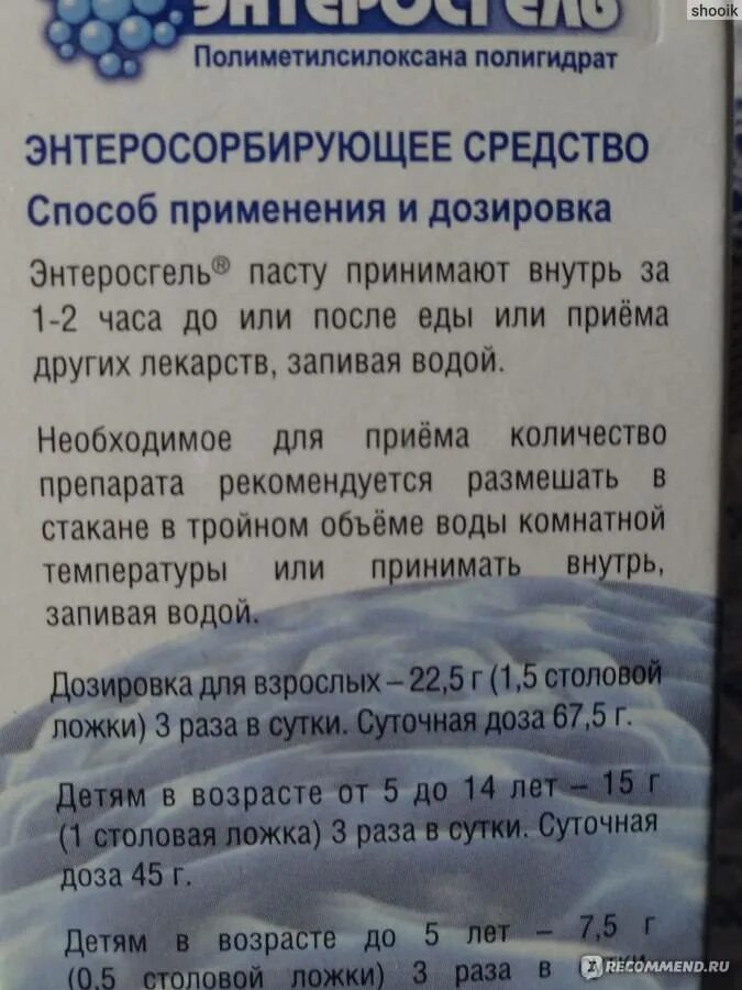 Энтеросгель взрослым при отравлении. Энтеросгель паста 225гр. энтеросгель дозировка для детей. лекарство от отравления для детей энтеросгель.