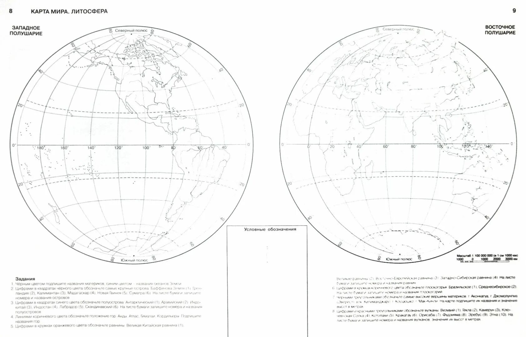 Физическая карта полушарий 5 класс география контурная карта. Карта полушарий 5 класс география контурная карта. Физическая карта полушарий контурная карта 6 класс. Контурные карты по географии 5 класс карта полушарий. Контурная карта с заданиями начальный курс