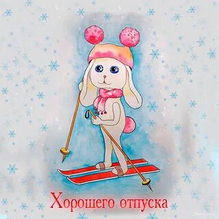 Отпуск 32 дня