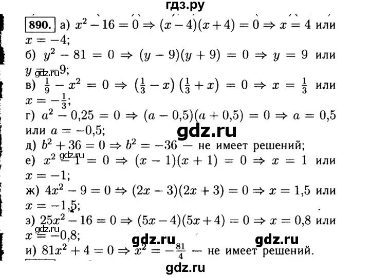 Вариант 2603396 математика 7 класс. Алгебра 7 класс Макарычев 890. Алгебра 7 класс номер 890.