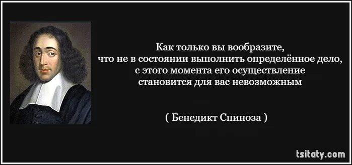 Вообразить себе человека лет сорока пяти. Спиноза цитаты.