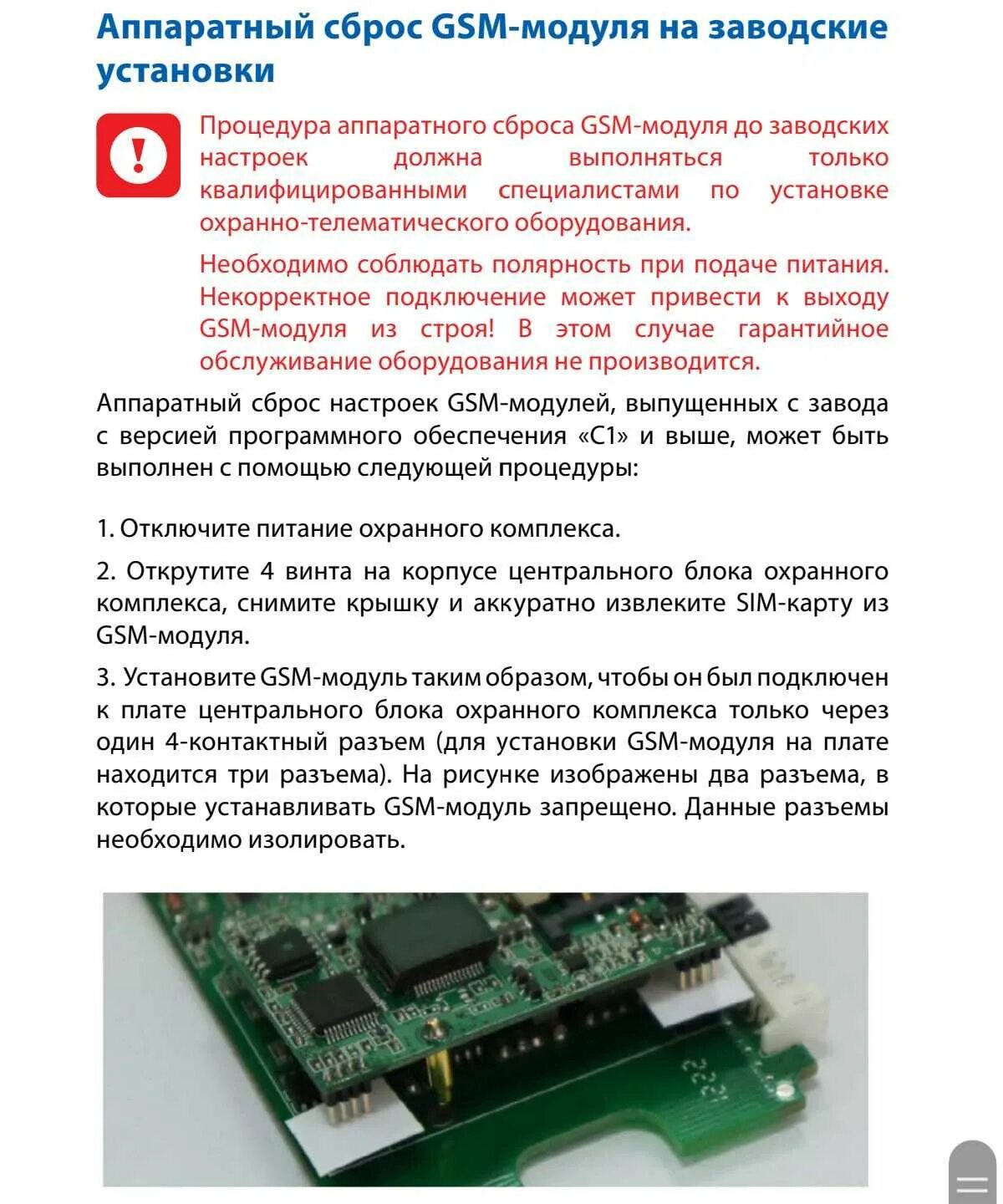 Как сбросить прежнюю. Gsm модуля hb03_r1. модуль gsm starline a93 в плате. сбросить gsm модуль starline a93. модуль gsm starline a93 hb03.