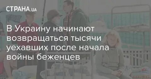 Почему возвращаются уехавшие