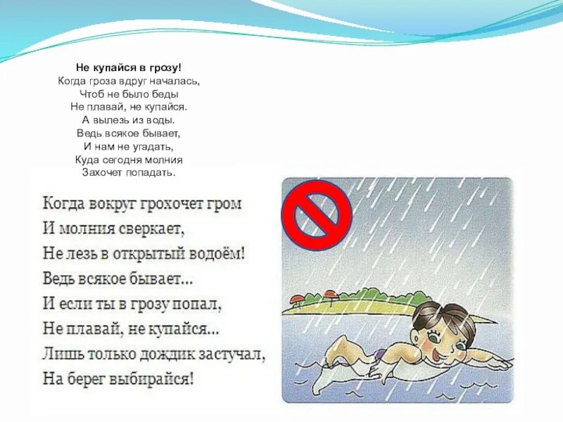 Роды в грозу. Не купайся в грозу. Купаться запрещено в грозу. Не купаться в грозу. Купание в грозу рисунок.