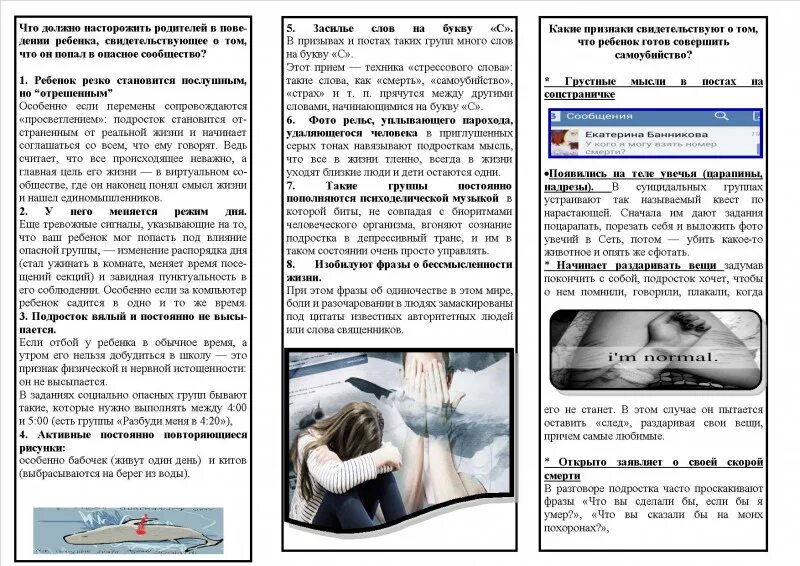 Рекомендации родителям по профилактике суицида 88003505509. Памятки для родителей по суицидальному поведению детей. памятка родителям по суицидальному поведению детей и подростков. профилактика суицидального поведения подростков памятка родителям. памятка для учителей по профилактике суицидального поведения.