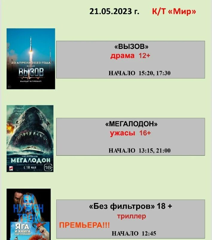 кинотеатр мир сеансы. кинотеатр мир обнинск афиша на неделю. кинотеатр мир обнинск афиша на неделю. кинотеатр мир обнинск афиша на неделю. кинотеатр мир обнинск афиша.