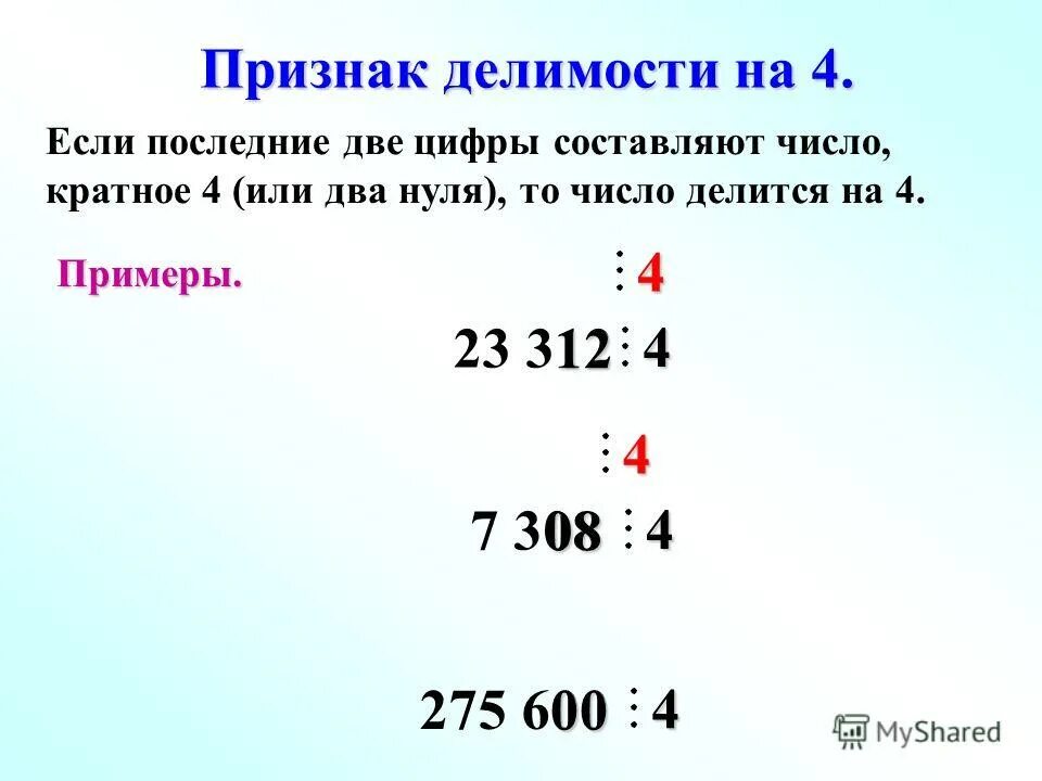На какие числа делится 88. Какие цифры делятся на 10. Какие числа делятся на 12. Если число делится на 9 то и на 3. Какие 3 числа дают 12.