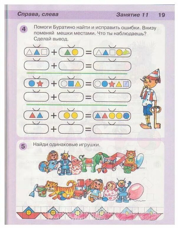 Помоги обезьянке найти и исправить ошибки. Раз-ступенька два-ступенька 5-6 1 часть стр 19. Петерсон математика раз ступенька два ступенька 5-6. Петерсон стр 19 раз-ступенька два-ступенька. Помоги обезьянке найти и исправить ошибки.