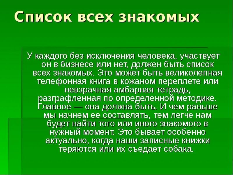 Есть люди исключения которые