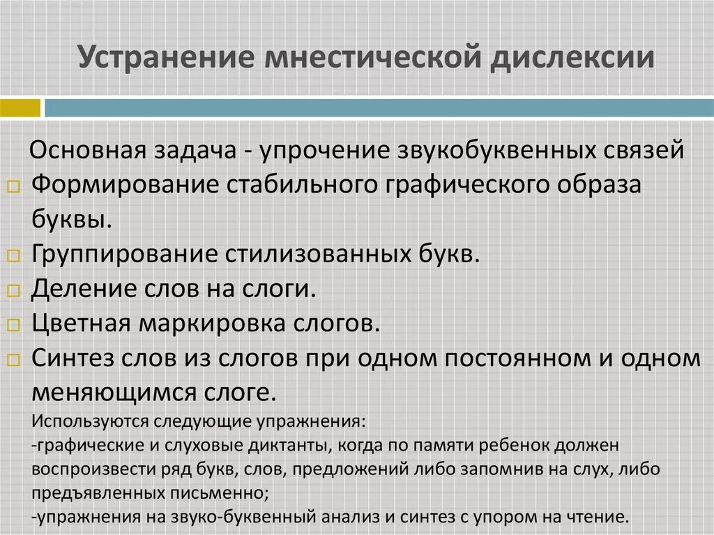 Механизм дисграфии. Методы коррекции дислексии. Методы коррекции дислексии у младших школьников. Дислексия и дисграфия коррекция. Дислексия способы коррекции.