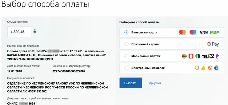 Госуслуги судебная задолженность оплачена. Как оплатить задолженность судебным приставам через госуслуги. Оплатить через госуслуги ФССП. Судебная задолженность госуслуги. Квитанция об оплате задолженности ФССП госуслуги.