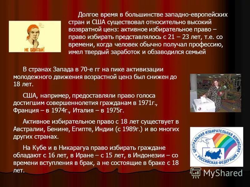 активное избирательное право ценз