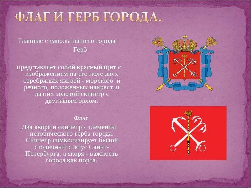Флаг и его символы. Герб санкт-петербурга. флаг санкт-петербурга. герб и флаг санкт-петербурга.