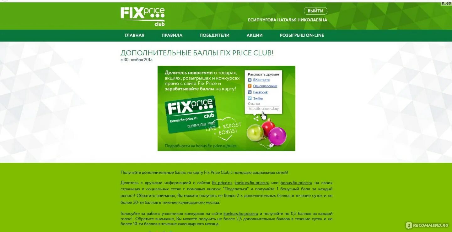 Reg lk fix price ru регистрация карты. Карта фикс прайс Иркутск. Фикс прайс Мегион. Фикс прайс Гоголя. Фикс прайс Иркутск режим работы.