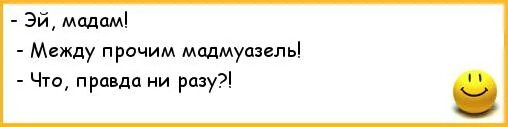 Мадам и мадмуазель. Мадам мадмуазель разница. Отличия подам и мадмуазель. Мадмуазель между прочим. Мадам и мадмуазель отличие