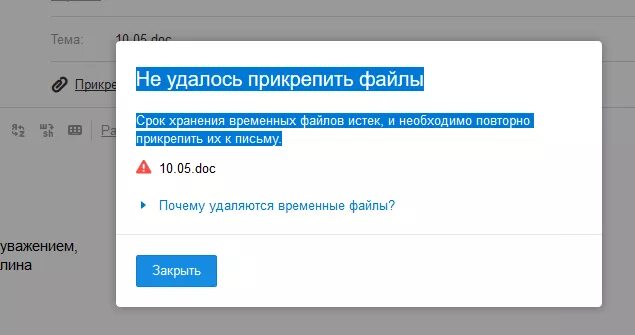 Информация в прикрепленном файле. Прикрепить файл к письму. Почему не прикрепляется файл к письму. Не могу прикрепить файл в письме. Прикрепление файла к электронному письму.