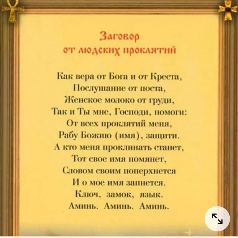 Заклинание на проклятие человека. Заклинание на проклятие человека. Слова проклятия. Заговоры и заклинания заговоры и заклинания. Заклинание на проклятие.