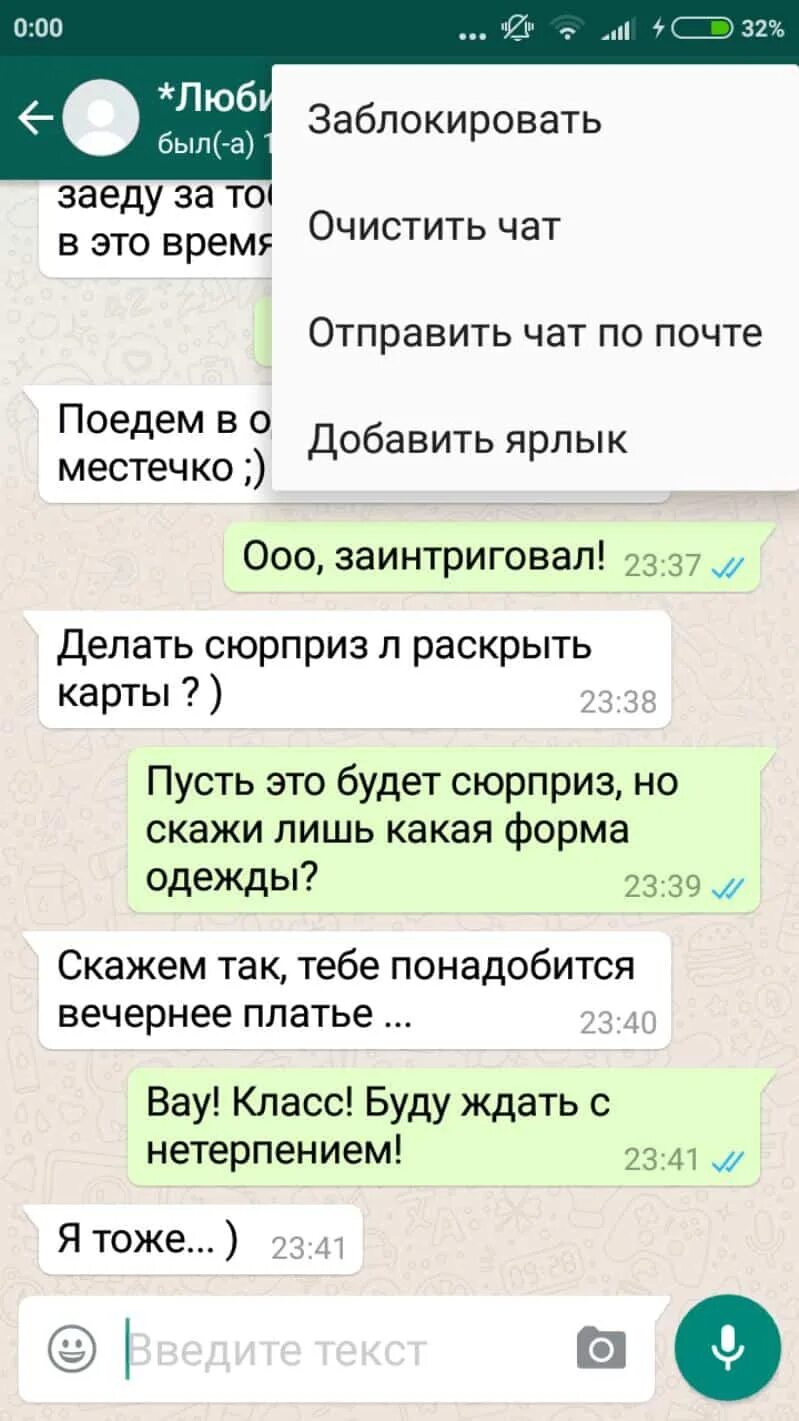 Номера ватсап мужчин. Переписка ватсап любовная. Любовная переписка в ват ЦАПЕ. Переписки в вотс АПЕ любовные. Любовные переписки с парнем в ватсапе.