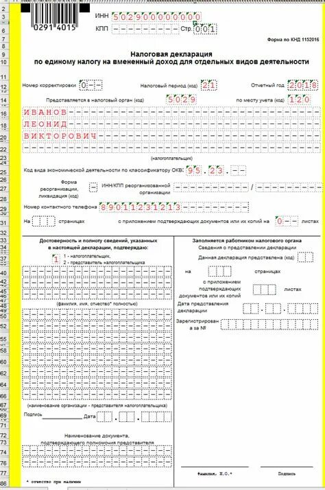 Заполненная декларация ип усн образец. Декларация ИП УСН 2022 образец. Форма заполнения декларации ИП УСН 2022. Заполнение налоговой декларации ИП УСН. Налоговая декларация ИП образец заполнения.