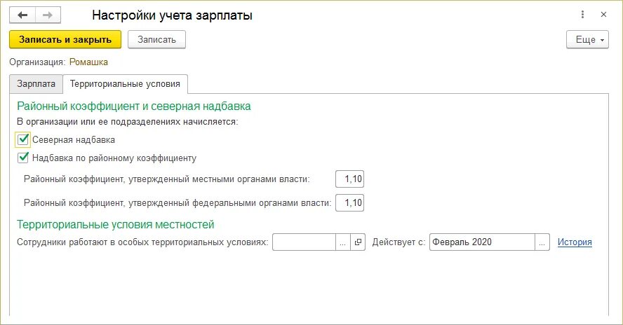 Районный коэффициент к отпуску. Районный коэффициент в 1с. уральский коэффициент в 1с 8.3 бухгалтерия.