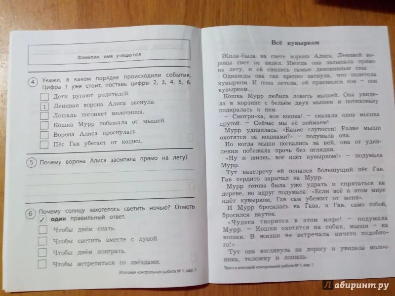 Годовая контрольная работа по литературному чтению. Контрольная по чтению 3 класс 3 четверть. Контрольная по чтению 2 класс. Итоговая по чтению 2 класс. Контрольная по литературе 2 класс.