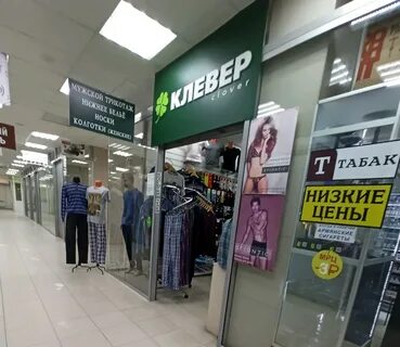 Клевер магазин