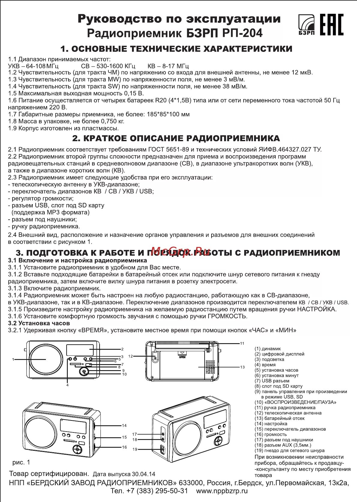 Ritmix rpr-102. Радиоприёмник ritmix rpr-202 (fm+usb+sd) 220v, 2xd, black. Радиоприемник ritmix rpr-202 схема. Сигнал рп-221 схема. Радиоприемник сигнал рп-108.
