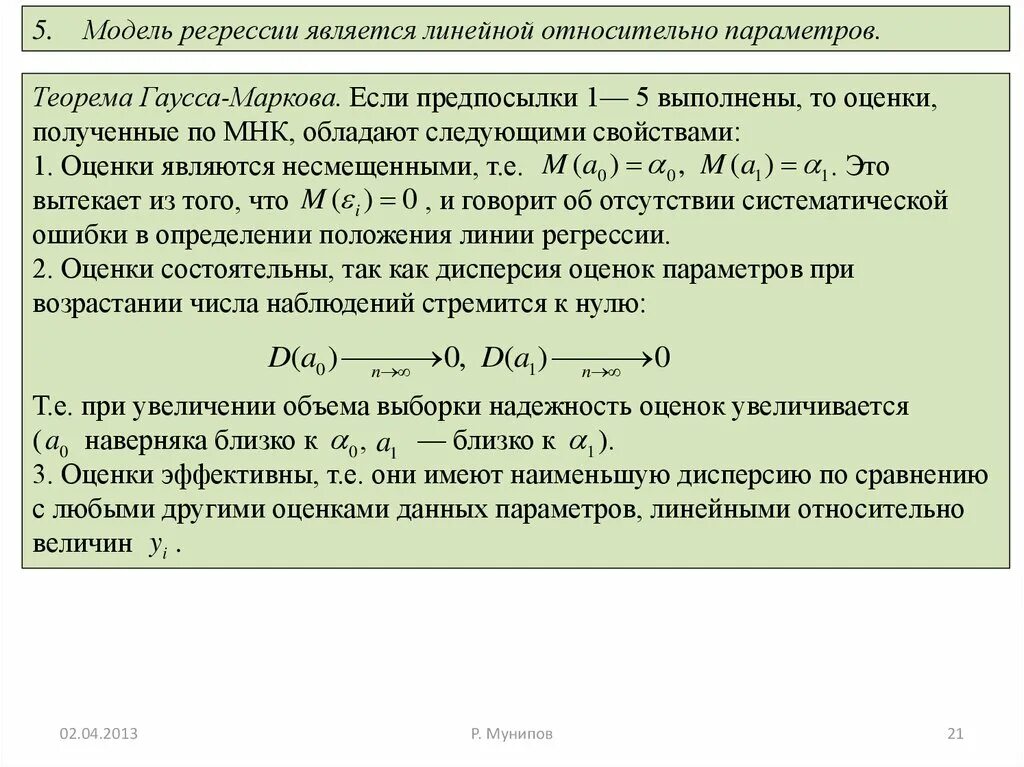 Теорема регрессии. Предпосылки линейной регрессии. параметры парной линейной регрессии.